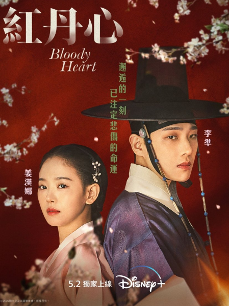 Bloody Heart ح1 مسلسل قلب دموي الحلقة 1 مترجمة