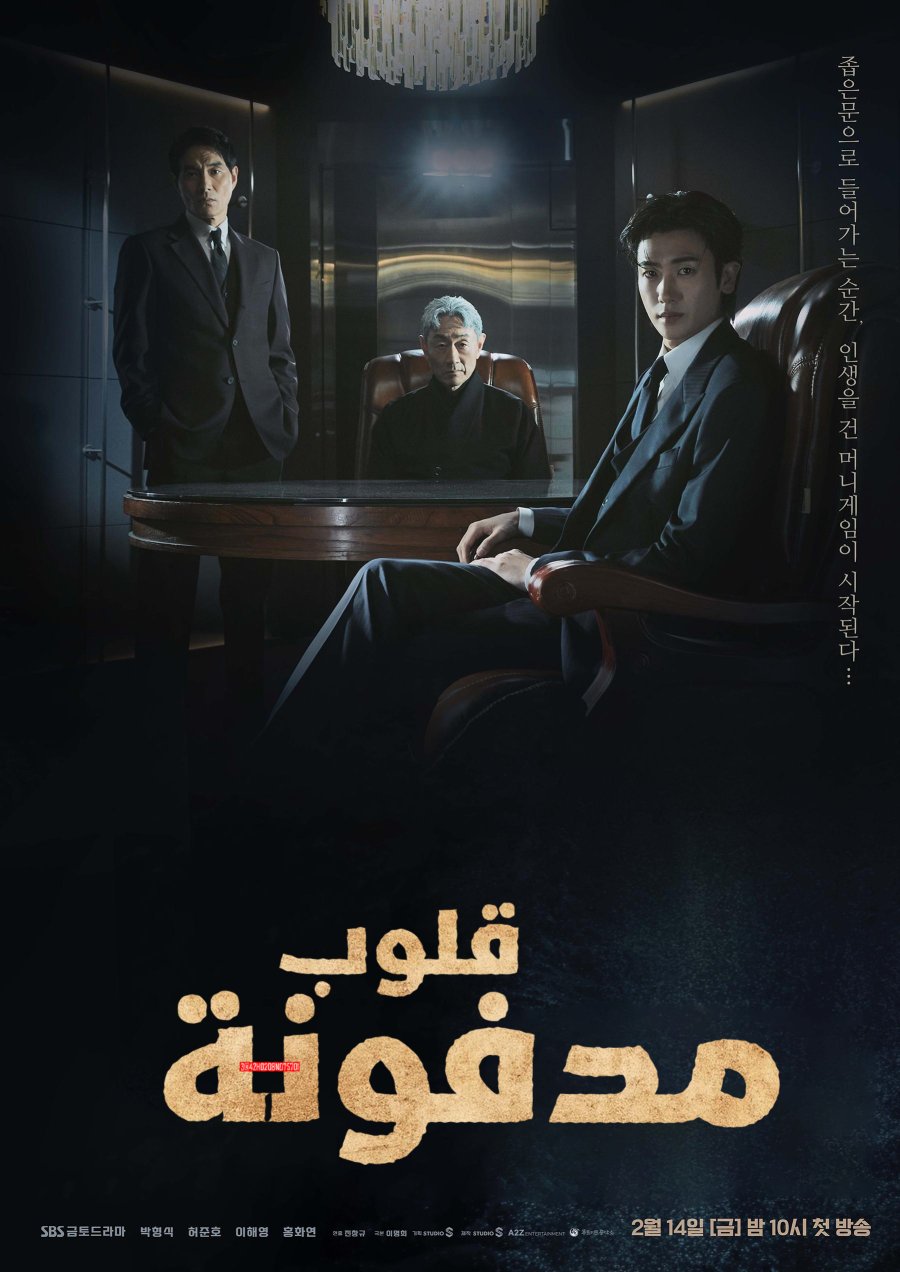 Buried Hearts ح2 مسلسل قلوب مدفونة الحلقة 2 مترجمة